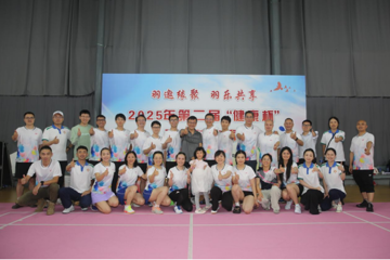 中国医学科学院医学生物学研究所 组织开展“羽邀缘聚 羽乐共享”2025年 第二届“健康杯”羽毛球邀请赛圆满落幕