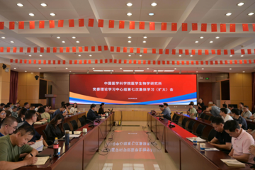 中国医学科学院医学生物学研究所 开展党委理论学习中心组第七次 集体学习（扩大）会