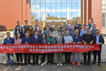 重温奋斗史，健步新征程 高等级生物安全动物实验中心党支部与省股权管理公司成功开展联合主题党日活动