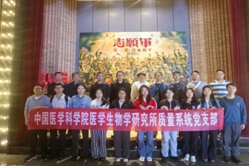 质量系统党支部开展“传承糖丸精神，弘扬抗战精神，凝聚奋进力量”主题党日活动