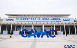 中国医学科学院医学生物学研究所参加“2025中国疫苗行业协会（第一届）学术大会”