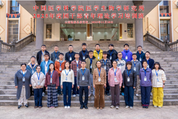 淬炼青春党性 赋能使命担当 —— 中国医学科学院医学生物学研究所2025年团干部青年理论学习培训班在沧源圆满举办