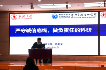 党建引领聚合力 风清气正促创新 ——医学生物学研究所2025年科教人员及研究生培训暨秋季学期大会顺利召开